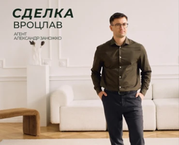 Покупка квартиры на вторичном рынке 